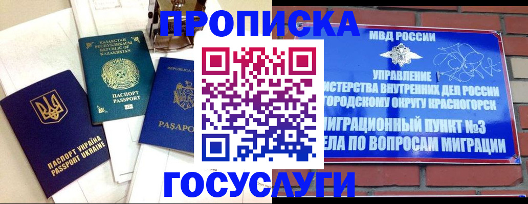 купить прописку в Салавате