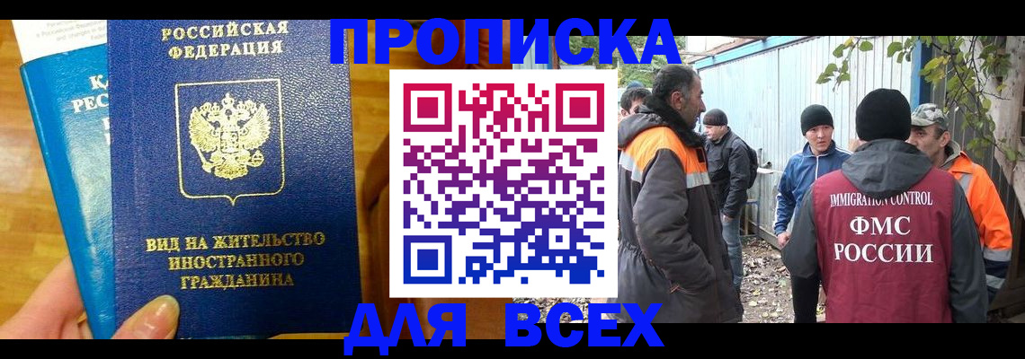прописка гарантия в Салавате