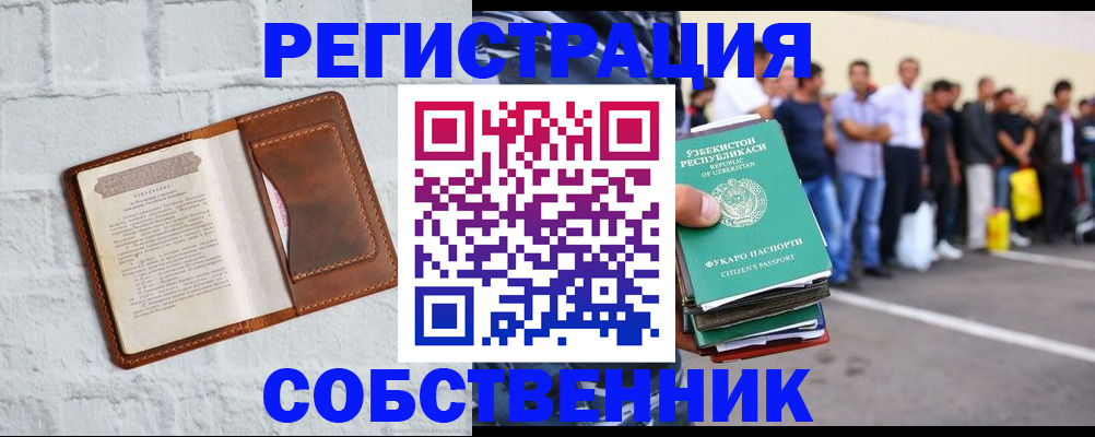 временная регистрация адрес в Салавате