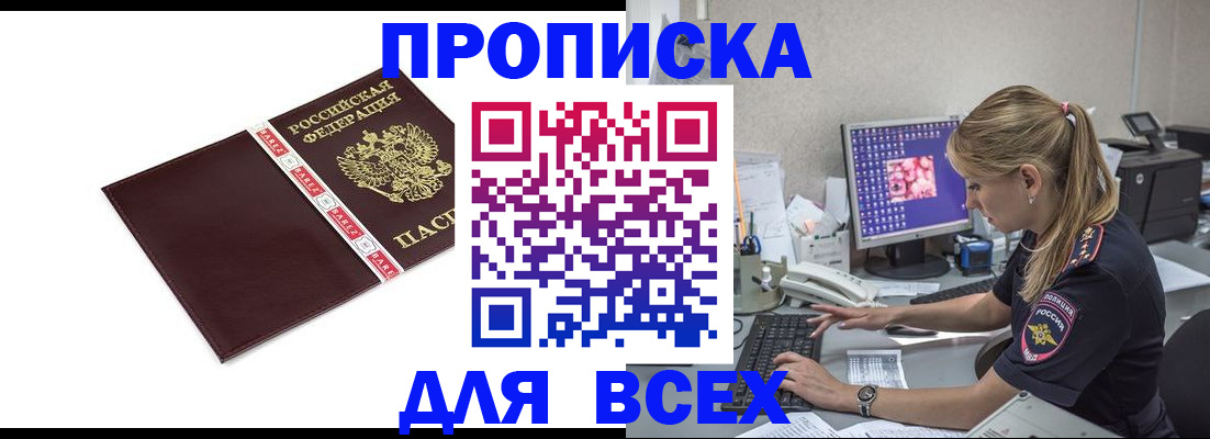 временная регистрация в квартире в Салавате